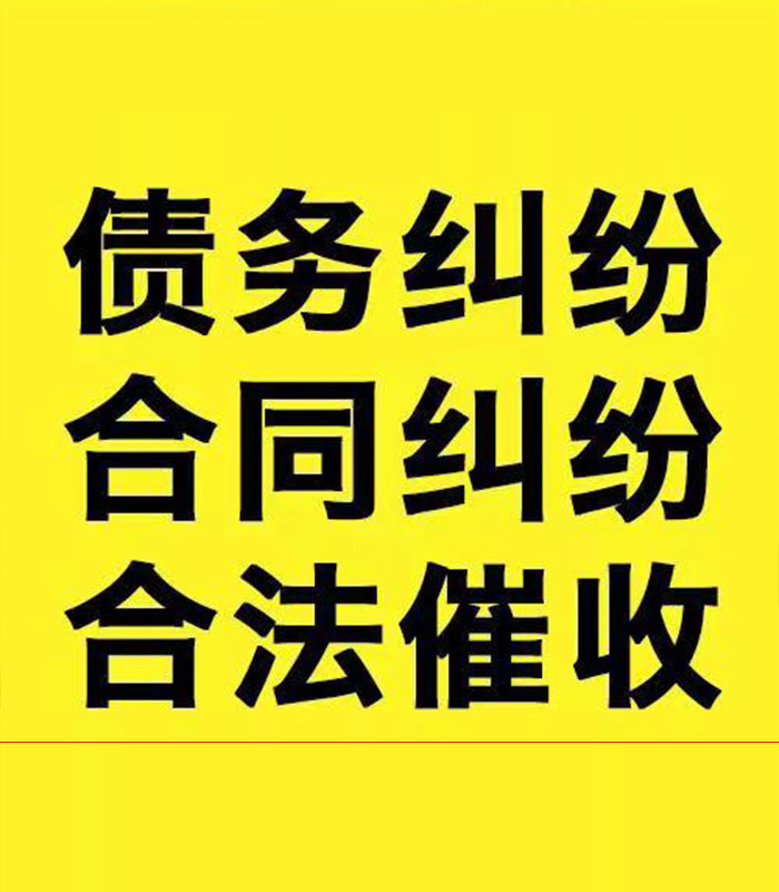 关岭专业要账公司